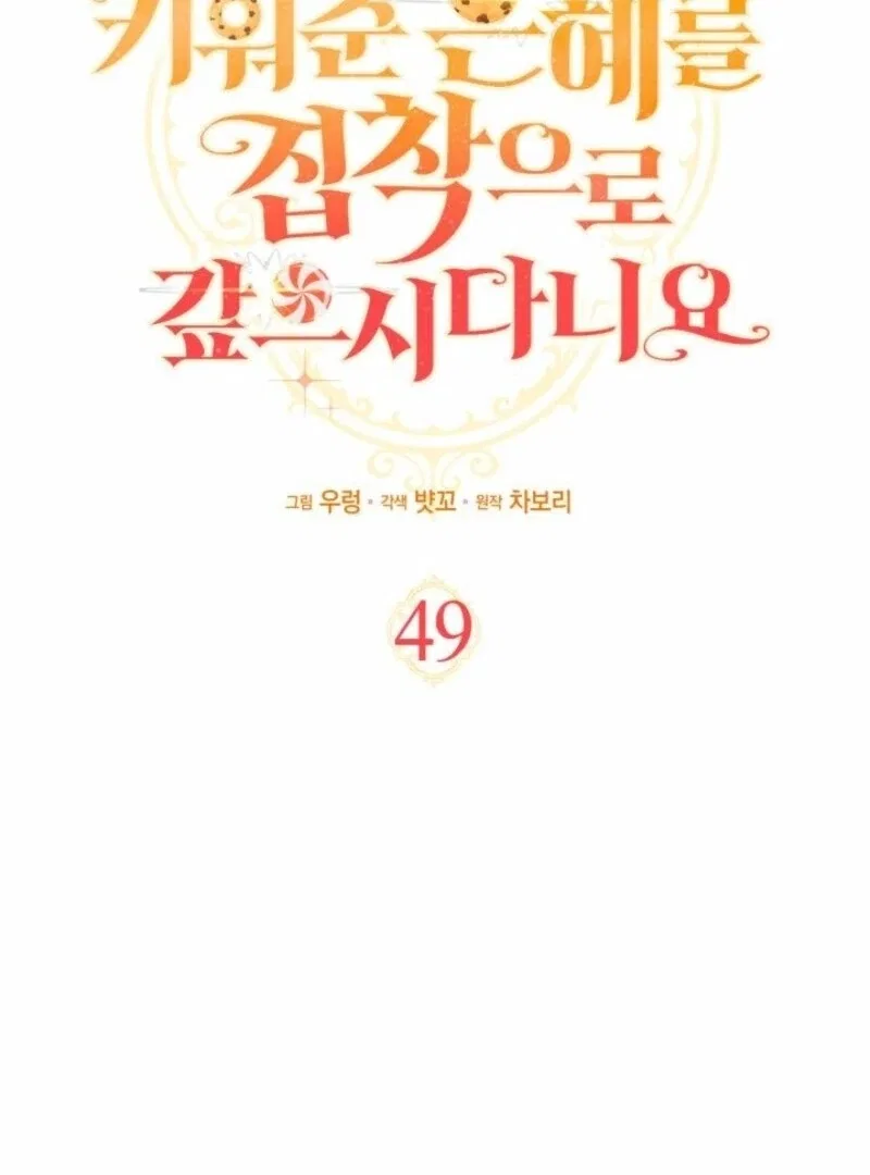I’m Repaying The Kindness That Raised Me With Obsession Chapter 49 – Page 7