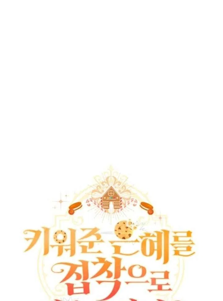 I’m Repaying The Kindness That Raised Me With Obsession Chapter 48 – Page 23