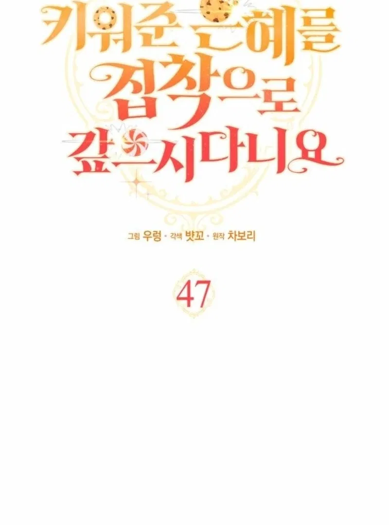 I’m Repaying The Kindness That Raised Me With Obsession Chapter 47 – Page 43