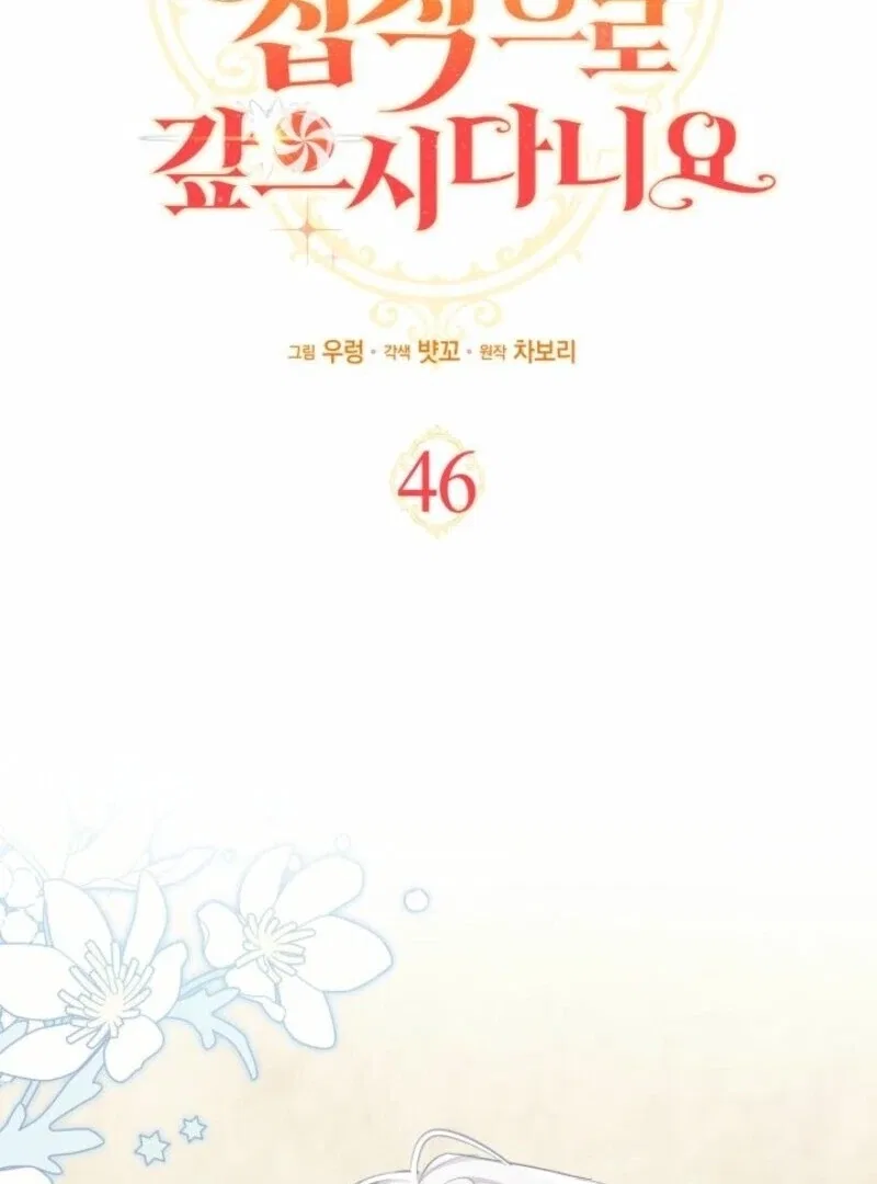 I’m Repaying The Kindness That Raised Me With Obsession Chapter 46 – Page 3