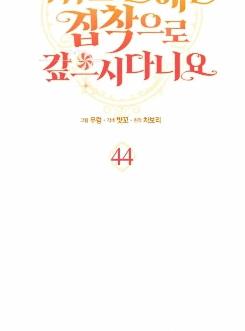 I’m Repaying The Kindness That Raised Me With Obsession Chapter 44 – Page 12