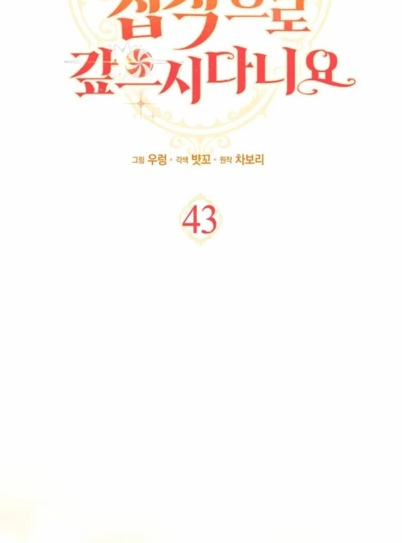 I’m Repaying The Kindness That Raised Me With Obsession Chapter 43 – Page 3