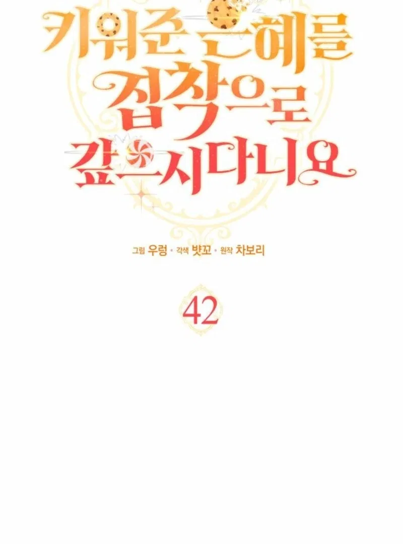 I’m Repaying The Kindness That Raised Me With Obsession Chapter 42 – Page 16