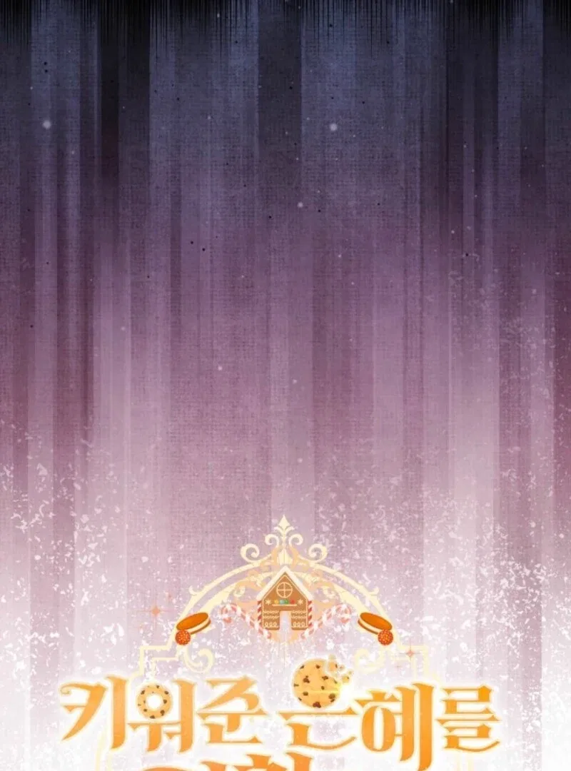 I’m Repaying The Kindness That Raised Me With Obsession Chapter 41 – Page 25