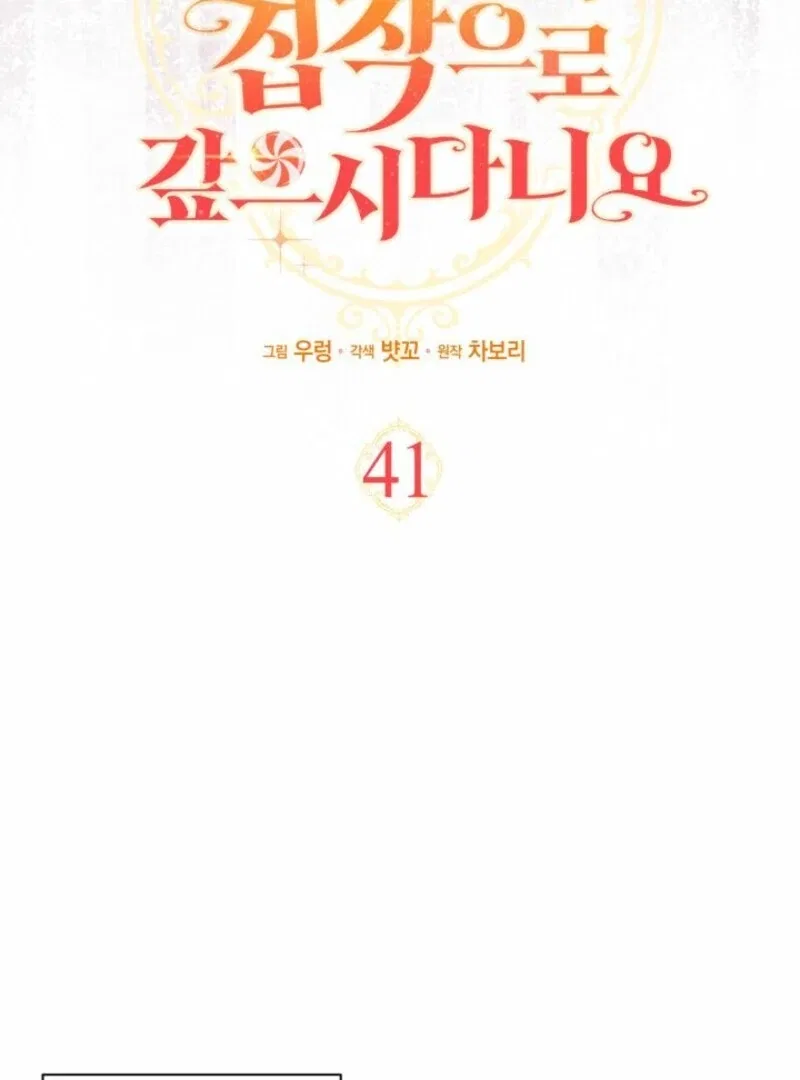I’m Repaying The Kindness That Raised Me With Obsession Chapter 41 – Page 26