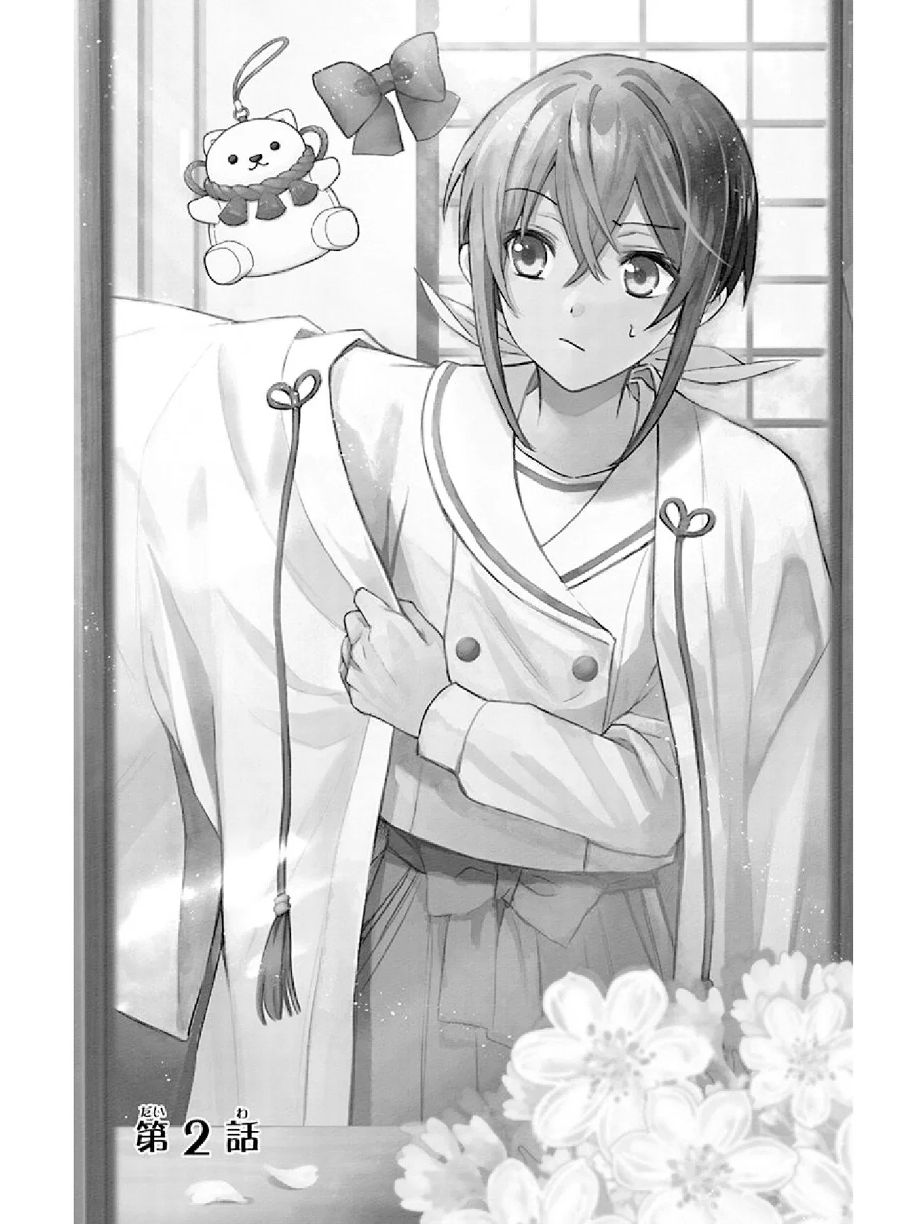 Kamisama Gakkou no Ochikobore Chapter 2 – Page 1