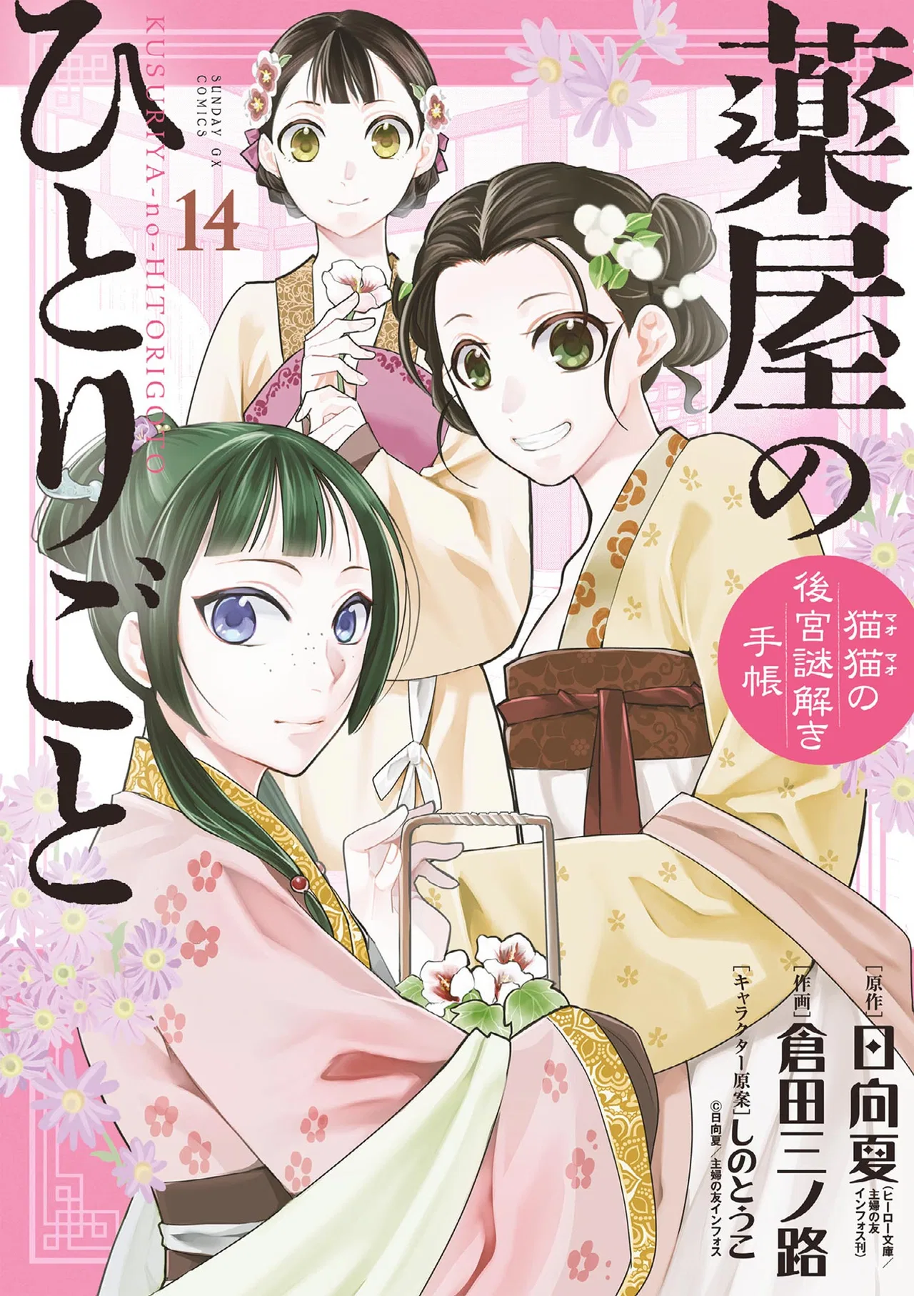 Kusuriya no Hitorigoto: Maomao no Koukyuu Nazotoki Techou Chapter 54 – Page 1
