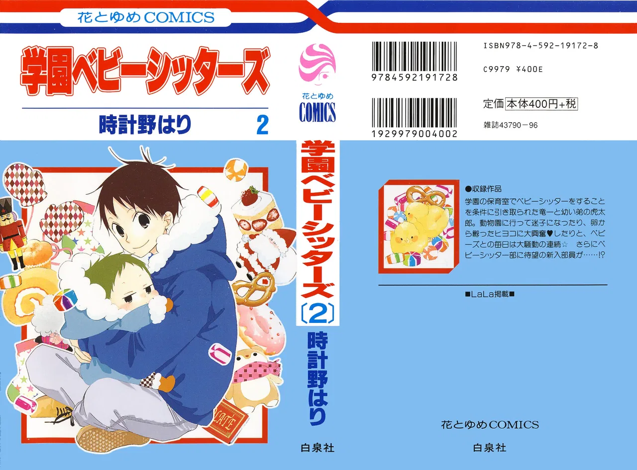 Gakuen Babysitters Chapter 6 – Page 1