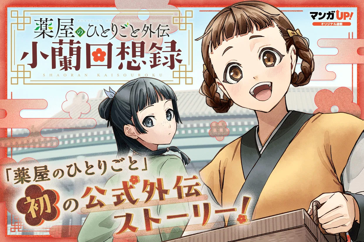 Kusuriya no Hitorigoto Gaiden: Xiaolan Kaisouroku Chapter 1 – Page 1