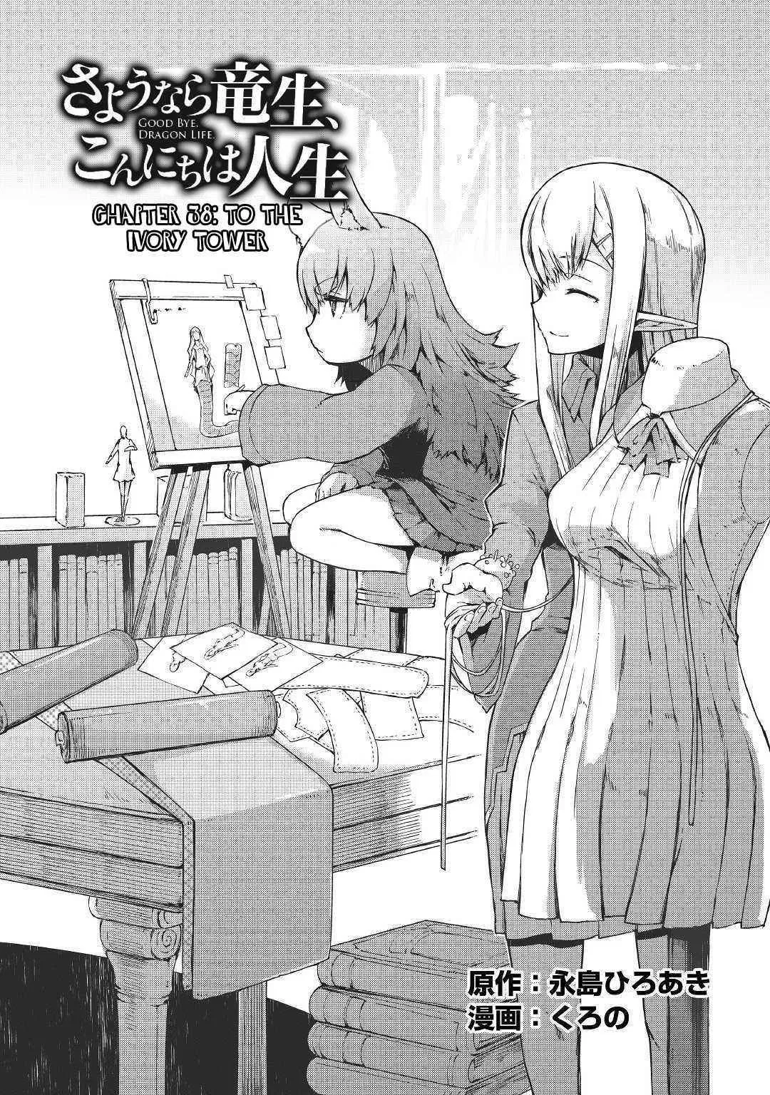 Goodbye, Dragon Life Chapter 38 – Page 1