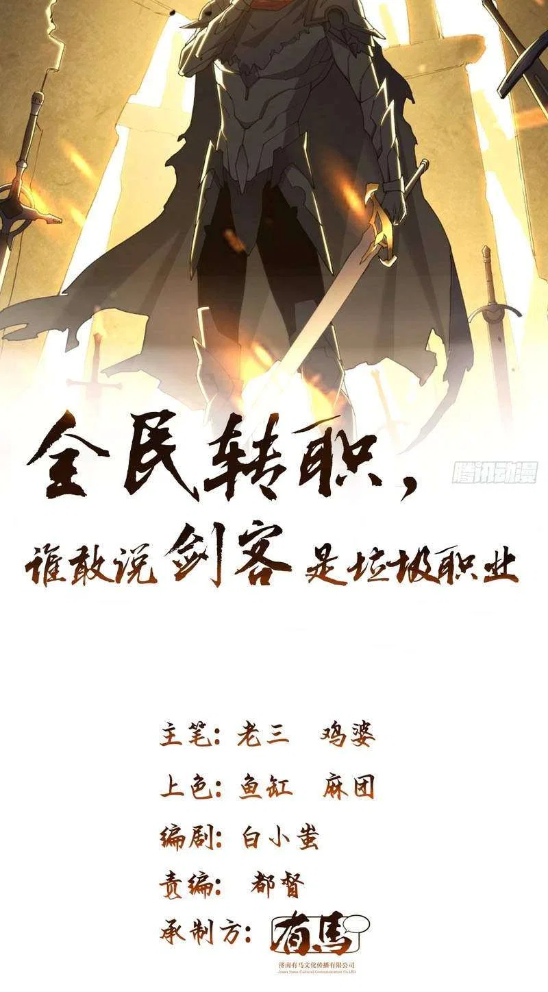 The Strongest Swordsman Rising from a Bottom-Tier Job Chapter 24 – Page 65