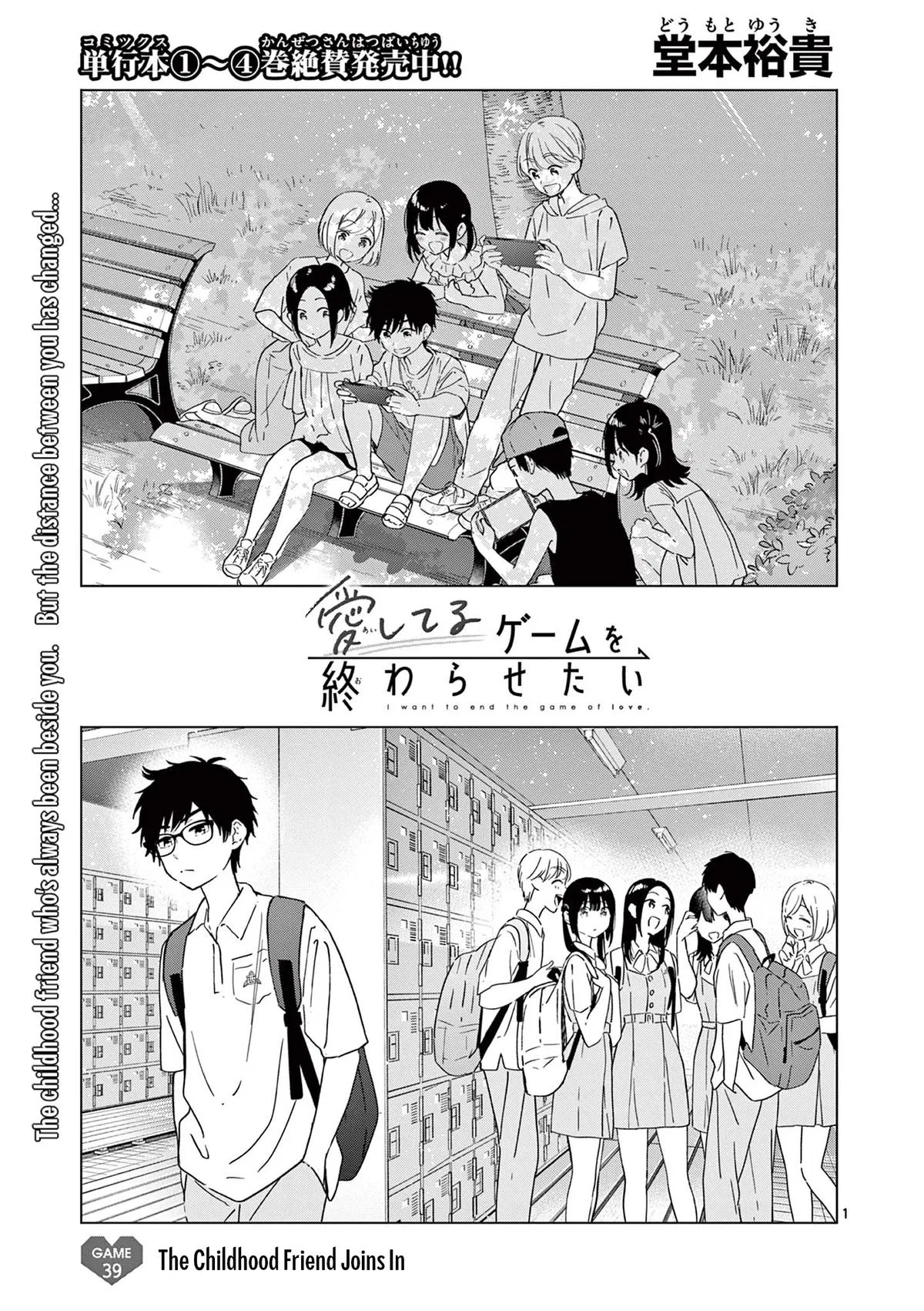 I Want to End the Game That I Love,I Want to End the "I Love You" Game Chapter 39 – Page 1