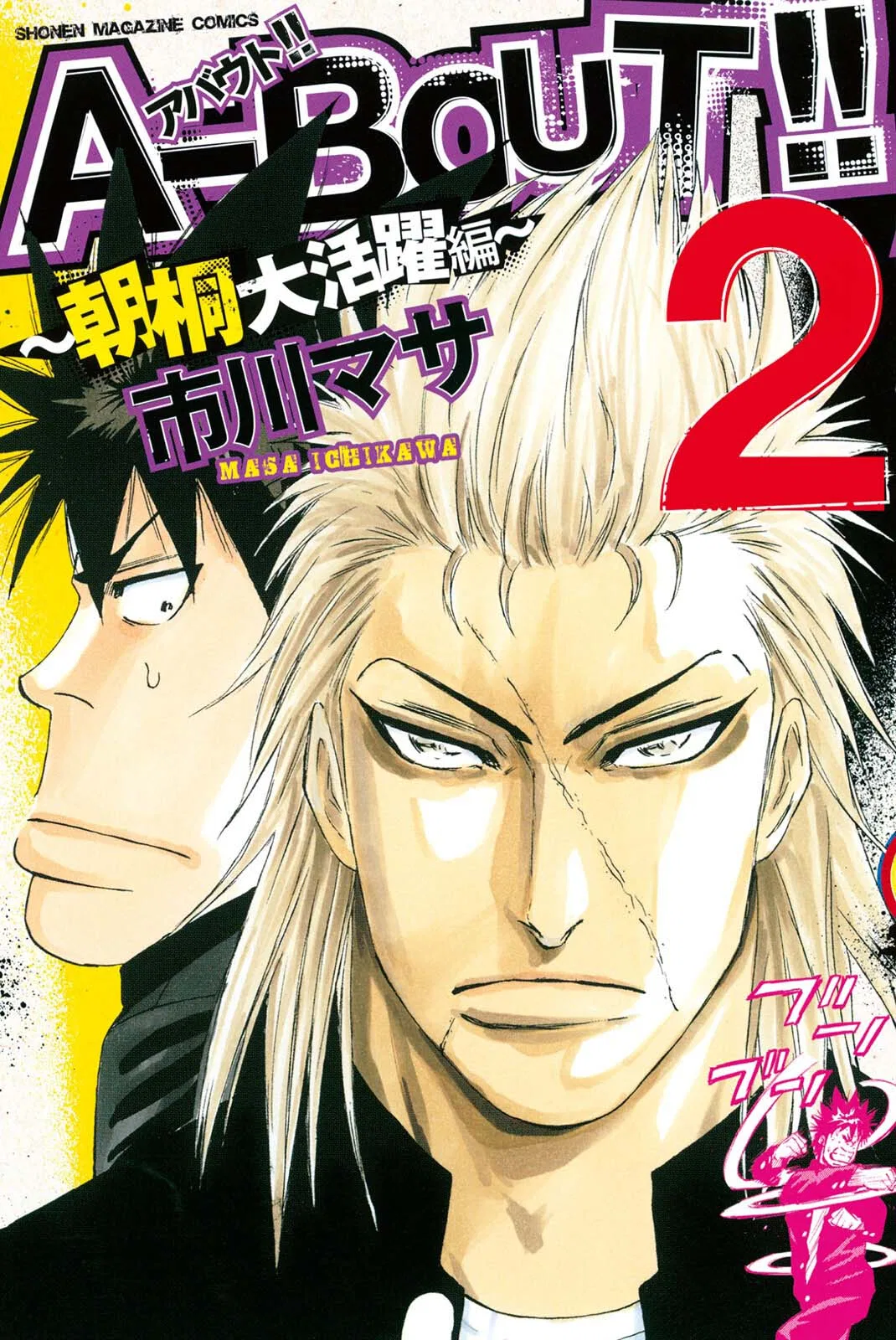 A-BOUT!! ~Asagiri Dai Active Edition~ Chapter 10 – Page 1