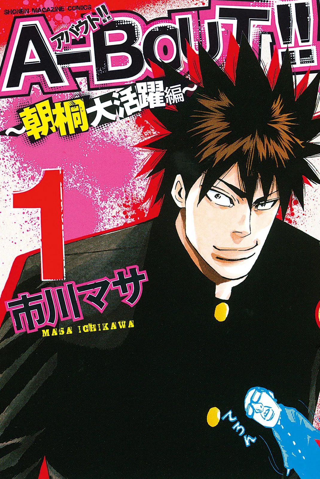 A-BOUT!! ~Asagiri Dai Active Edition~ Chapter 1 – Page 1