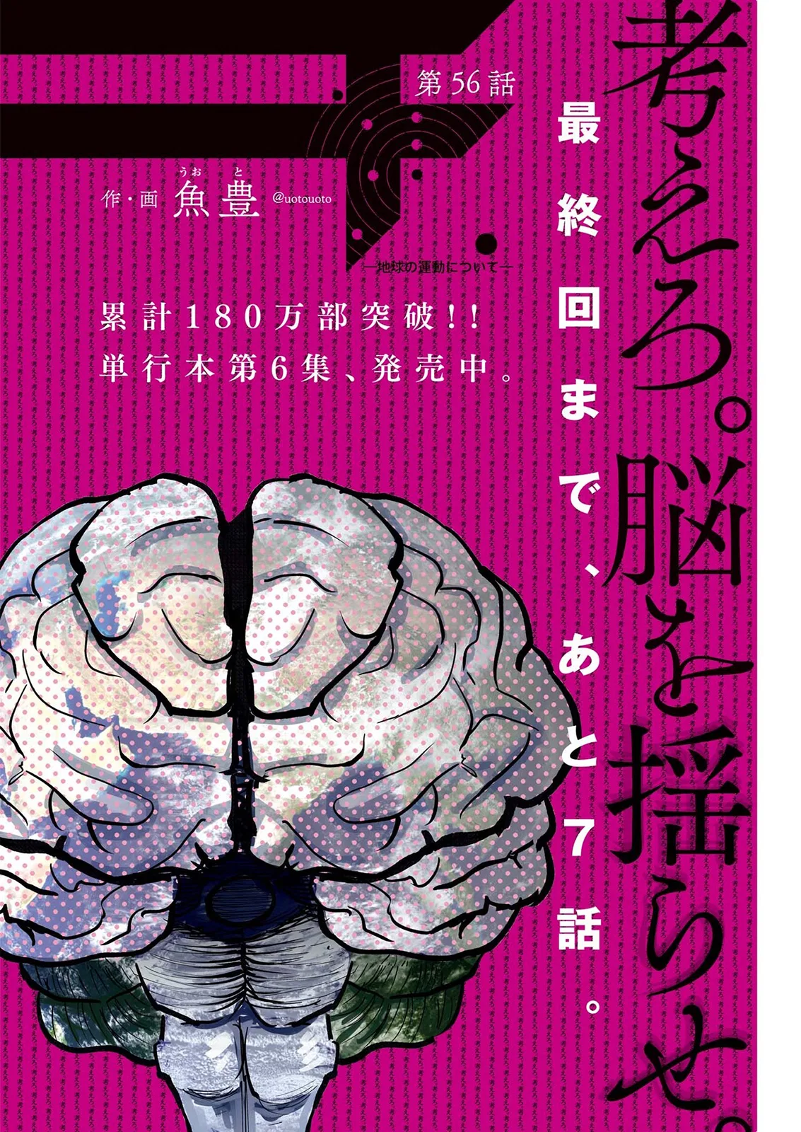 Chi. Chikyuu no Undou ni Tsuite Chapter 56 – Page 1