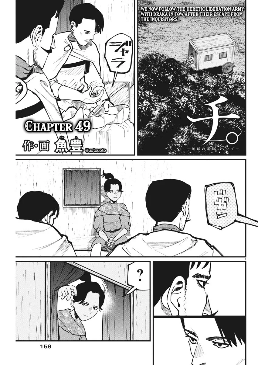 Chi. Chikyuu no Undou ni Tsuite Chapter 49 – Page 1