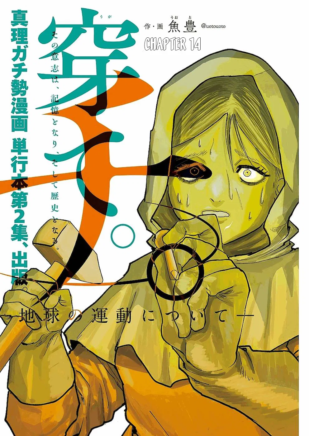 Chi. Chikyuu no Undou ni Tsuite Chapter 14 – Page 1
