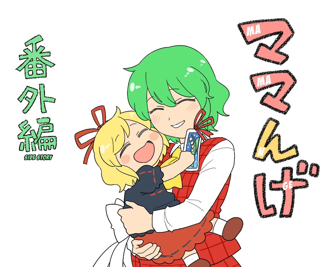 Touhou - Mamange Eternal (Doujinshi) Chapter 6.1 – Page 1