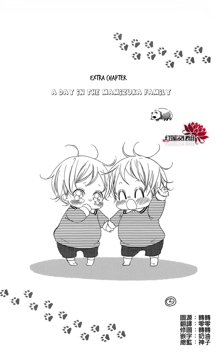 Gakuen Babysitters Chapter 15.2 – Page 1