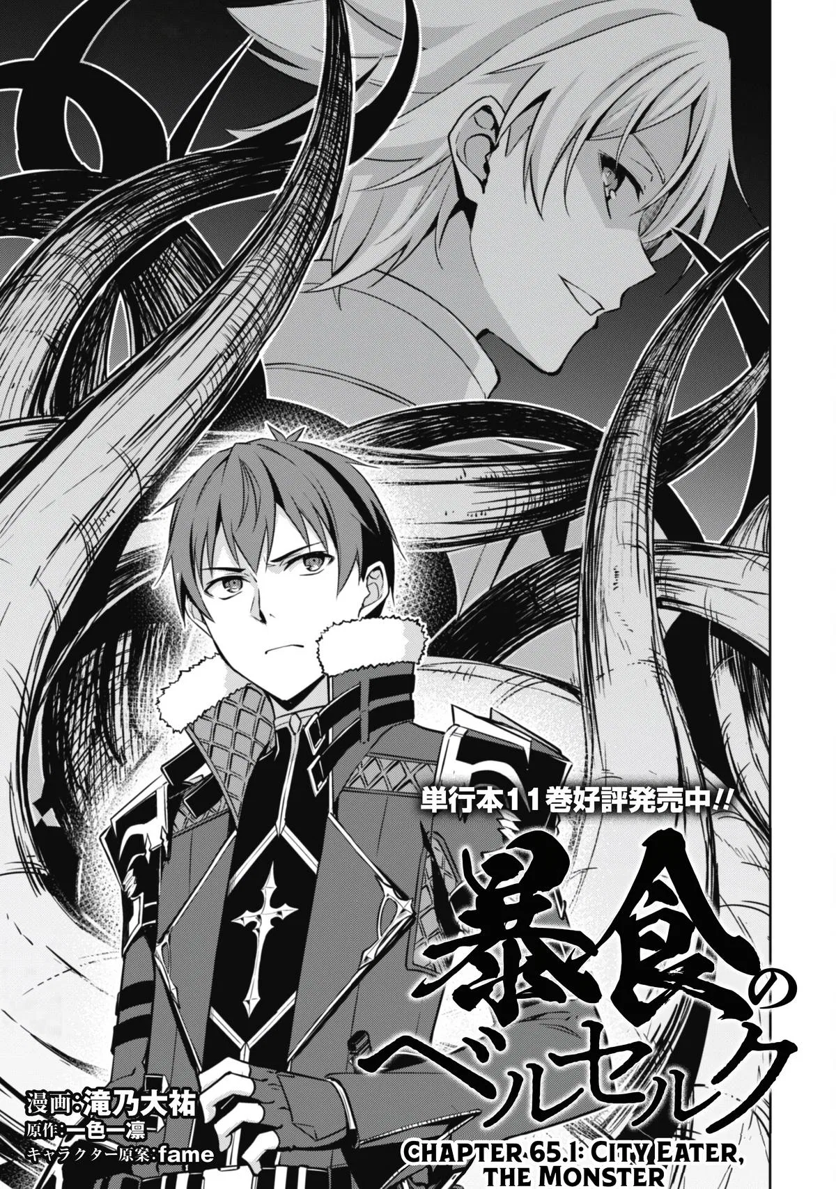 Berserk of Gluttony Chapter 65.099 – Page 4