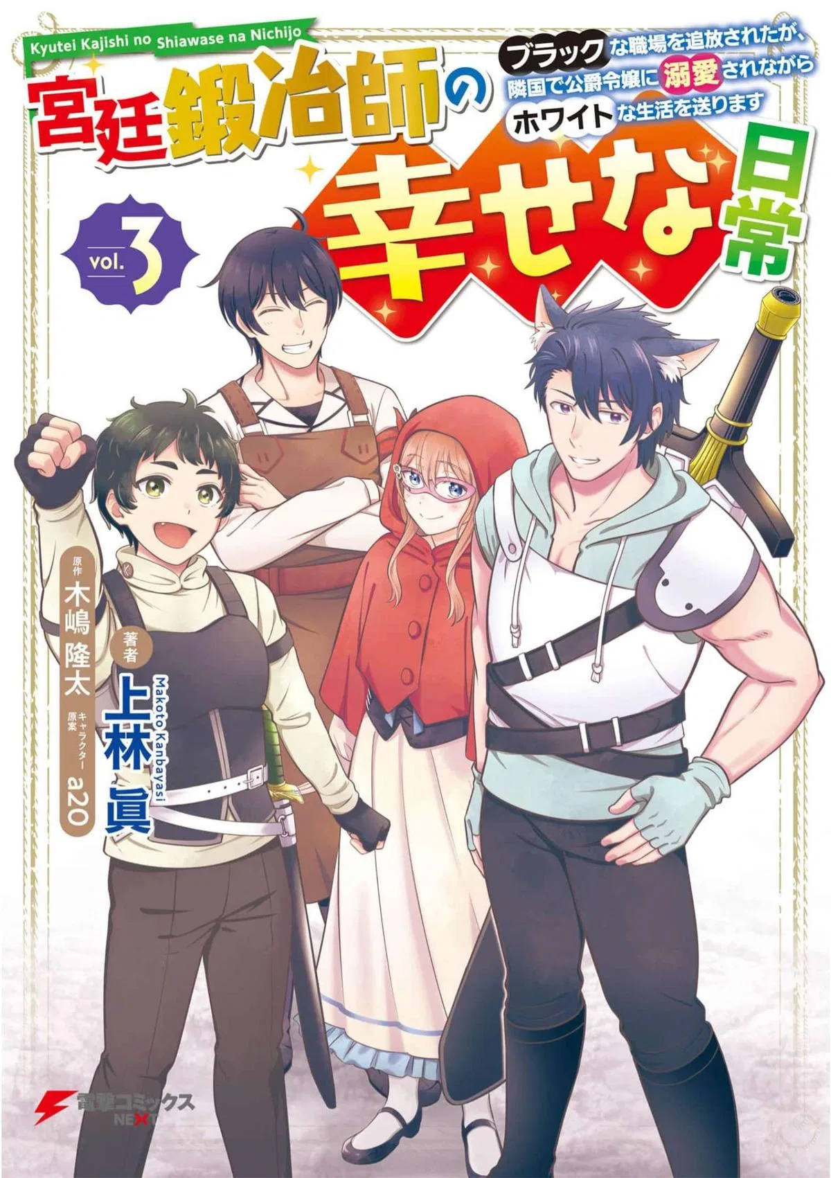 Happy Daily Life of a Court Blacksmith: I was Banished from a Black Workplace, But I Live a White Life While Being Loved by the Duke's Daughter in a Neighboring Country Chapter 11 – Page 1