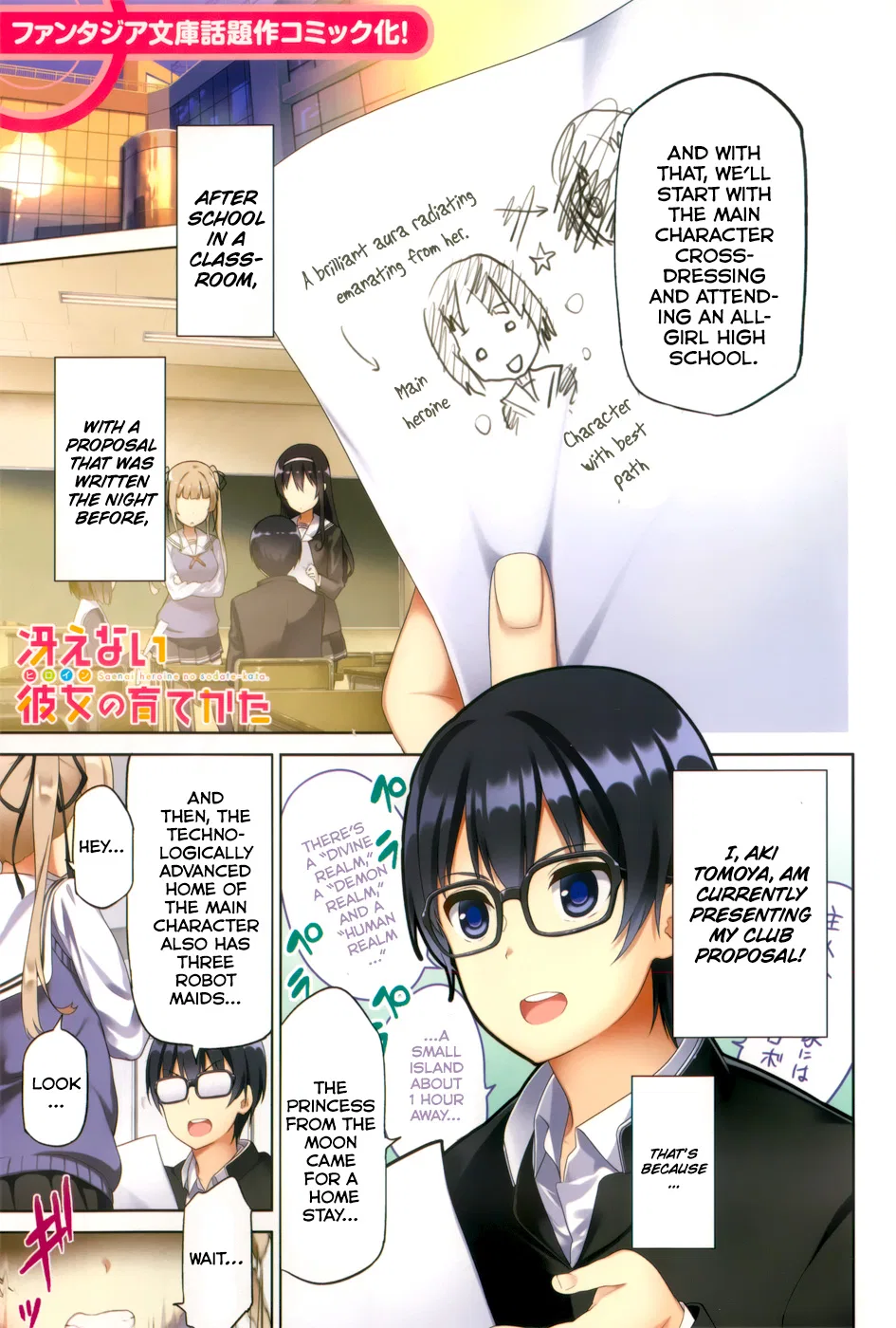 Saenai Kanojo (Heroine) no Sodatekata Chapter 1 – Page 1