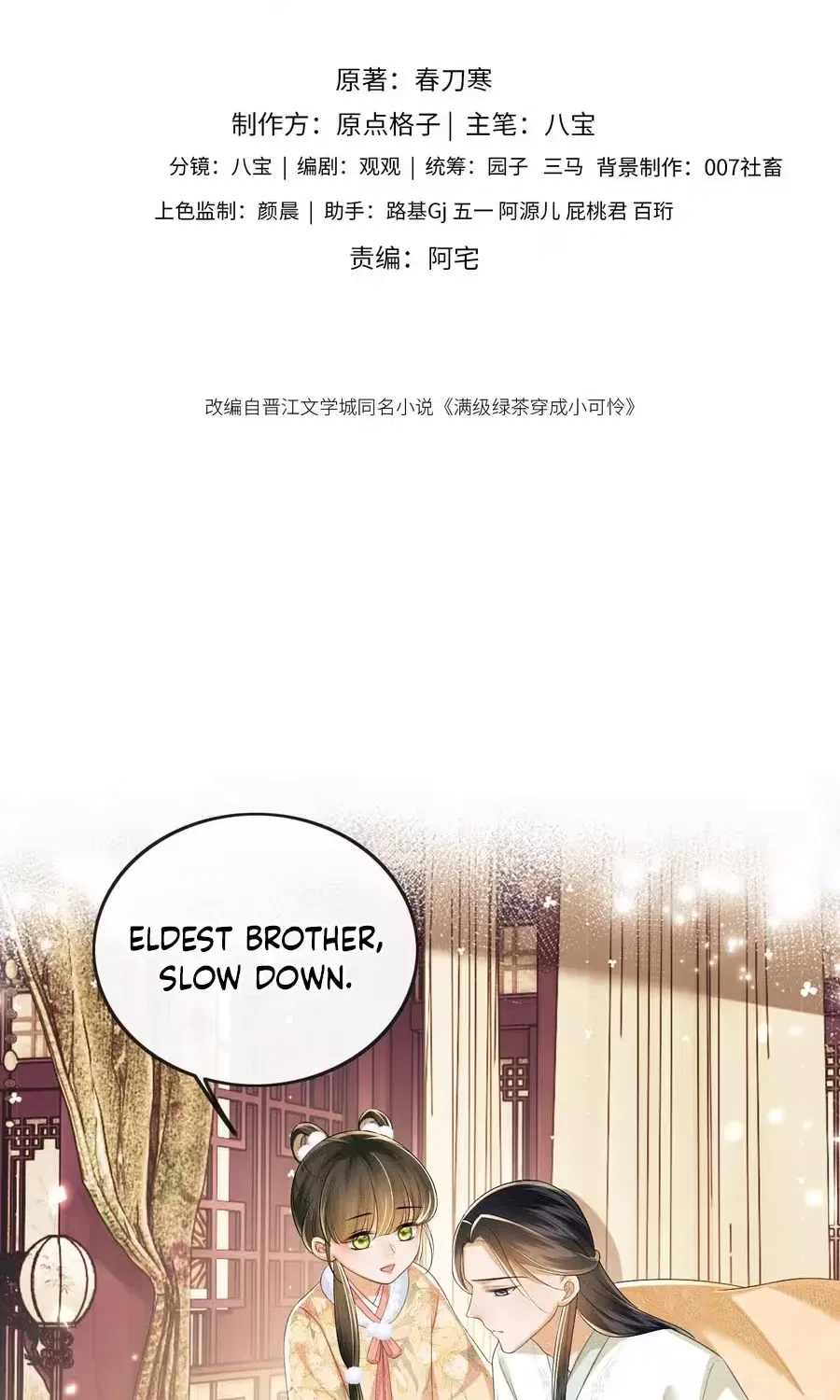 The White Tiger Princess is Not in Danger Chapter 50 – Page 4