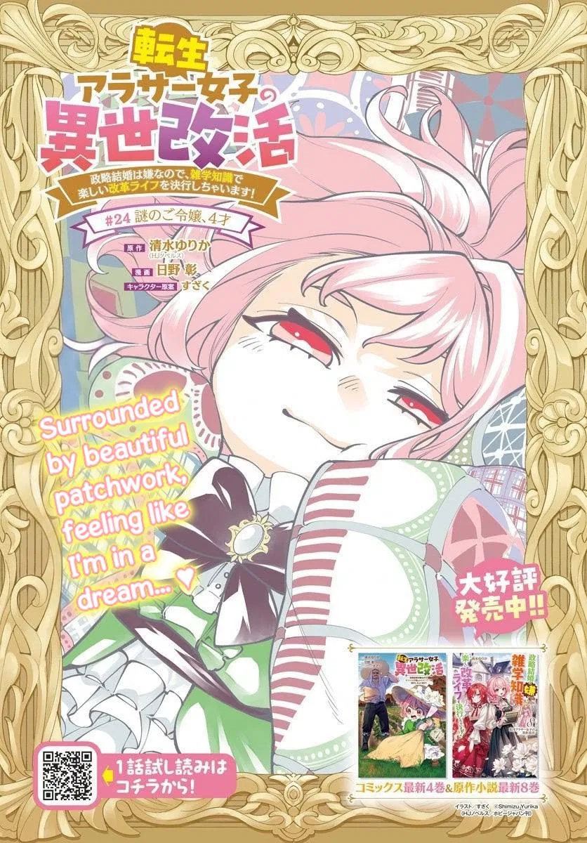 The Reincarnated 30-Something Woman’s Isekai Reform Life: I Hate Political Marriages, So I’ll Use My Trivia Knowledge to Start a Fun Revolution! Chapter 24 – Page 1