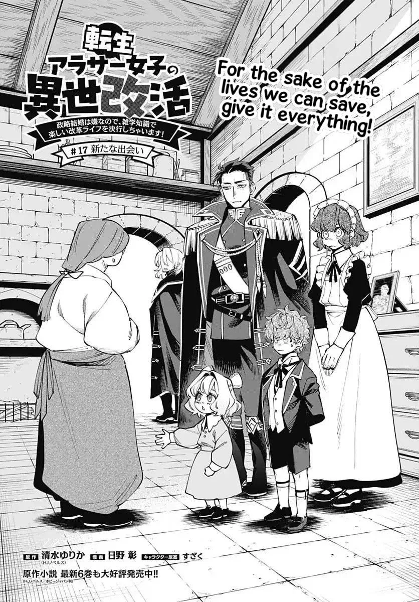 The Reincarnated 30-Something Woman’s Isekai Reform Life: I Hate Political Marriages, So I’ll Use My Trivia Knowledge to Start a Fun Revolution! Chapter 17 – Page 1
