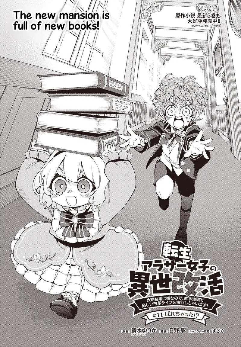 The Reincarnated 30-Something Woman’s Isekai Reform Life: I Hate Political Marriages, So I’ll Use My Trivia Knowledge to Start a Fun Revolution! Chapter 11 – Page 1