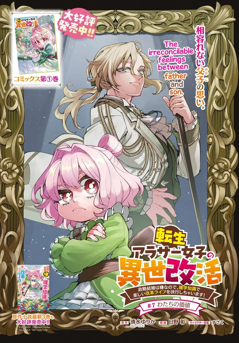 The Reincarnated 30-Something Woman’s Isekai Reform Life: I Hate Political Marriages, So I’ll Use My Trivia Knowledge to Start a Fun Revolution! Chapter 7 – Page 1