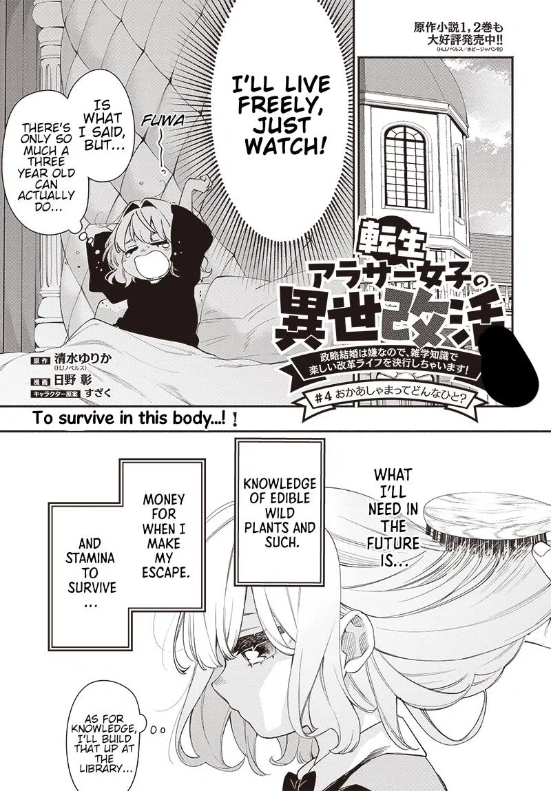 The Reincarnated 30-Something Woman’s Isekai Reform Life: I Hate Political Marriages, So I’ll Use My Trivia Knowledge to Start a Fun Revolution! Chapter 4.1 – Page 1