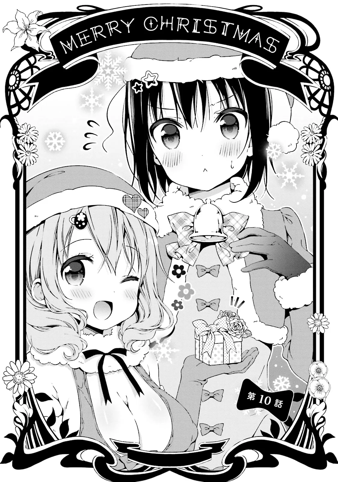 Watashi no Tomodachi ga Sekaiichi Kawaii Chapter 10 – Page 1