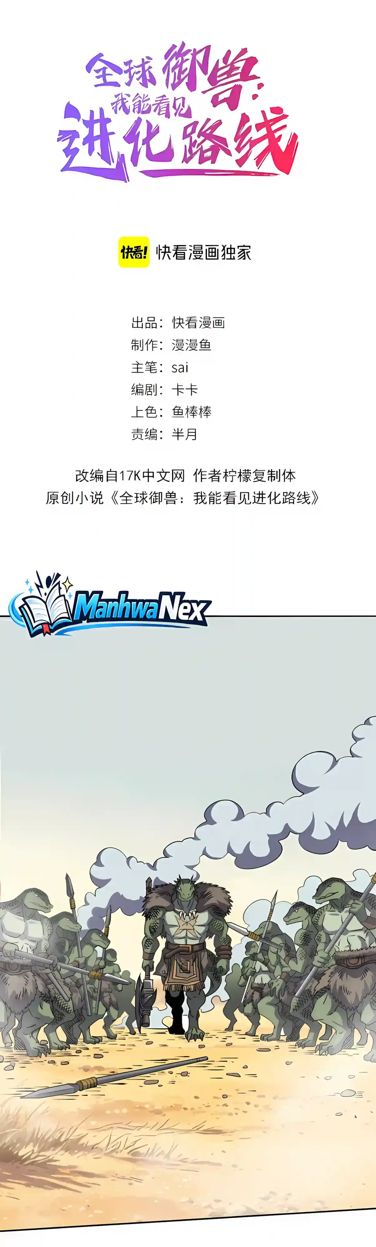 Global Beast Tamer: I Can See the Path of Evolution Chapter 106 – Page 2