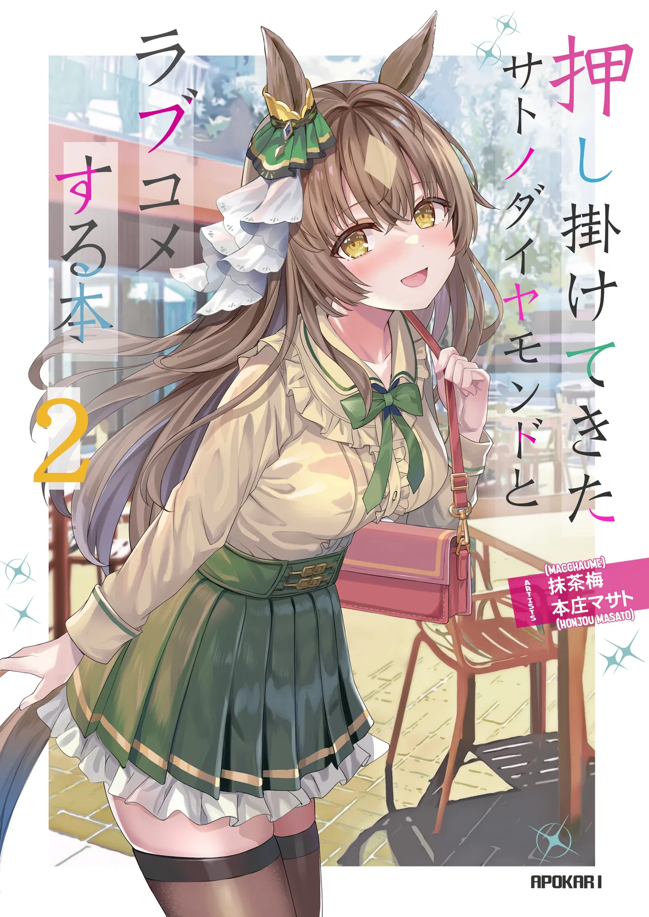 Oshikakete Kita Satono Diamond to Love Come suru Hon Chapter 2 – Page 1