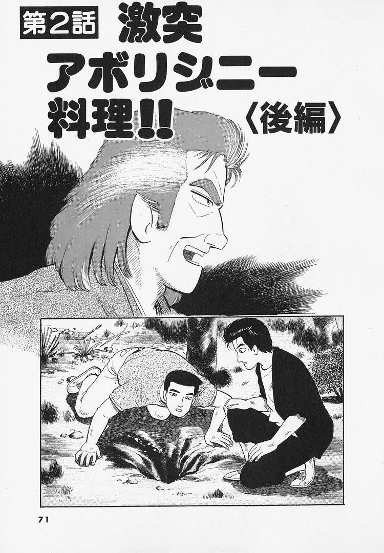 The Gourmet Chapter 338 – Page 1