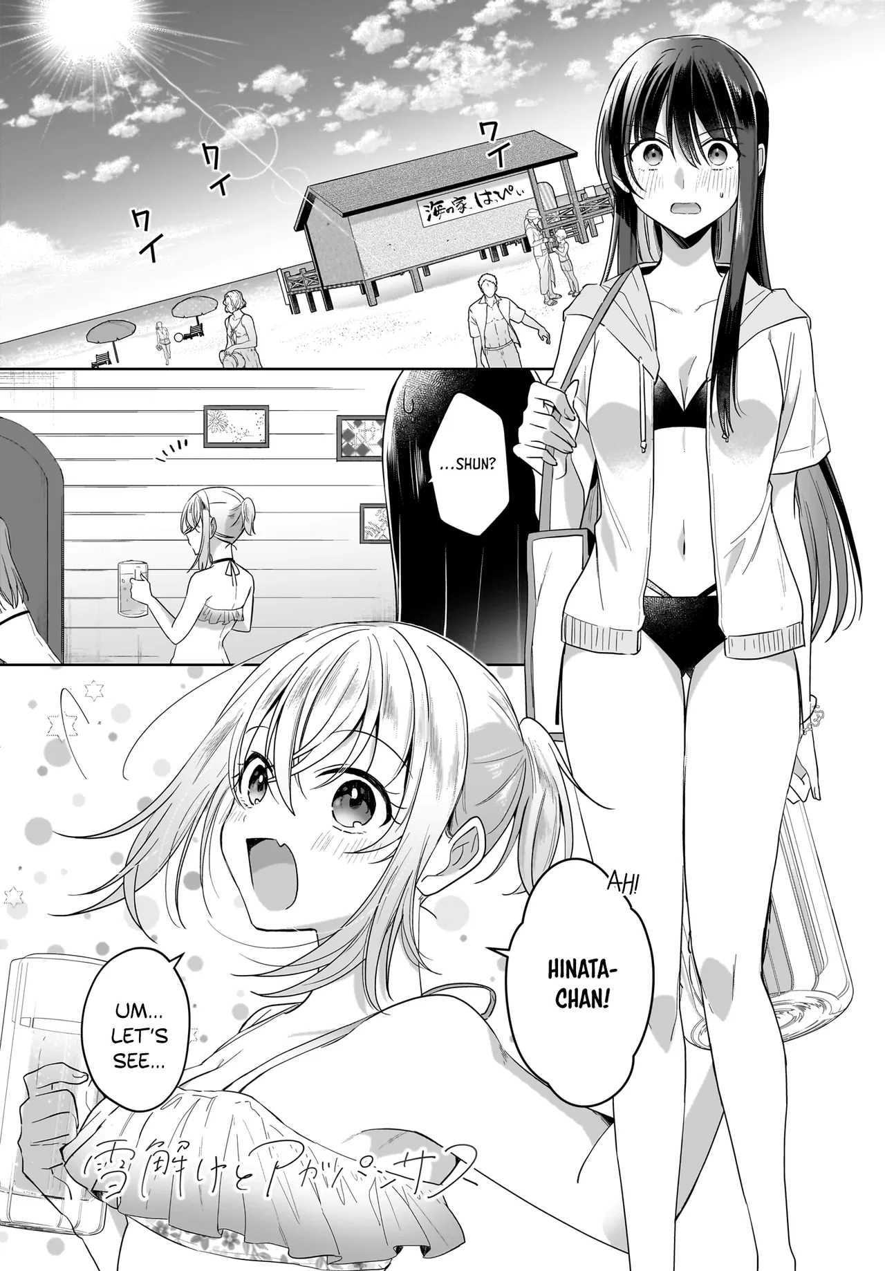 Yukidoke to Agapanthus Chapter 14 – Page 1