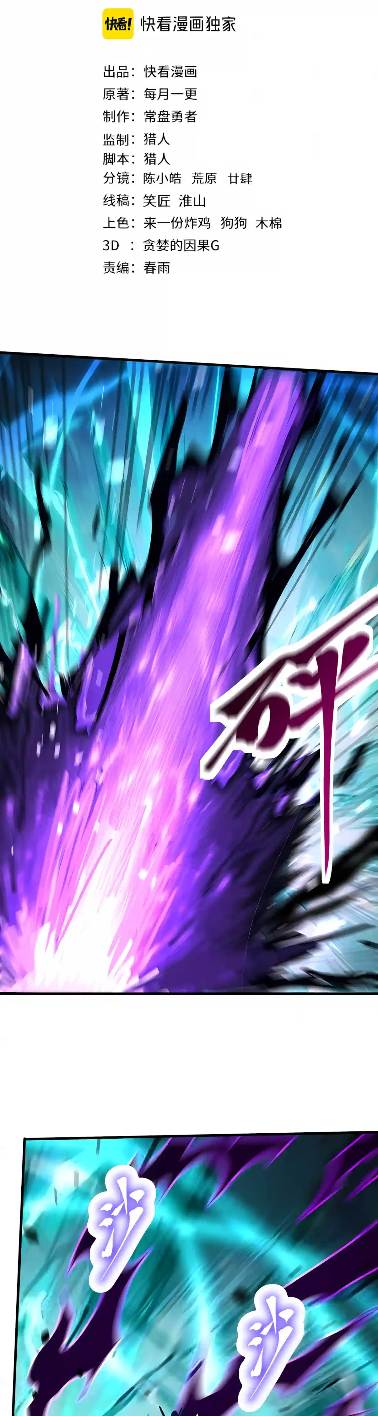 Logging 10,000 Years into the Future Chapter 355 – Page 2