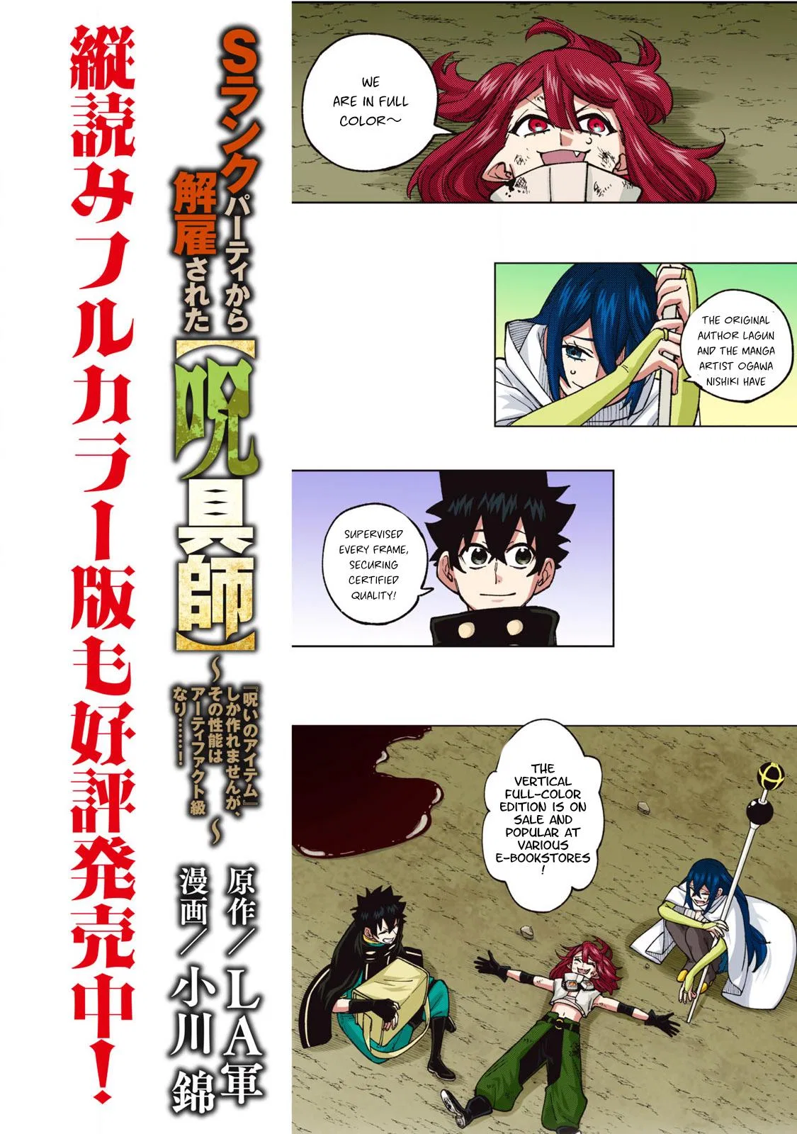 My S-Rank Party Fired Me for Being a Cursificer,S-Rank Party Kara Kaikosareta Chapter 33.3 – Page 1