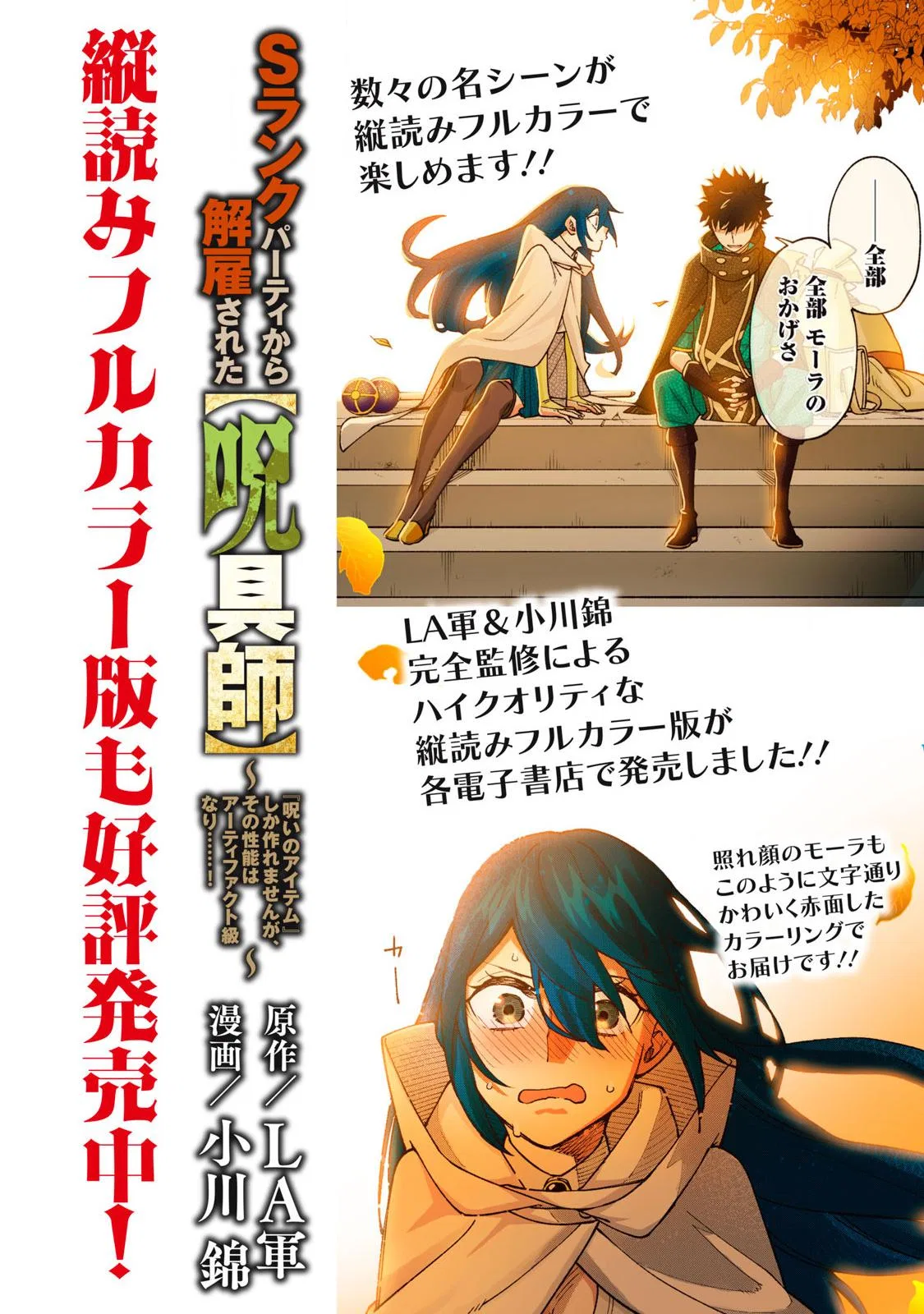 My S-Rank Party Fired Me for Being a Cursificer,S-Rank Party Kara Kaikosareta Chapter 33.2 – Page 1