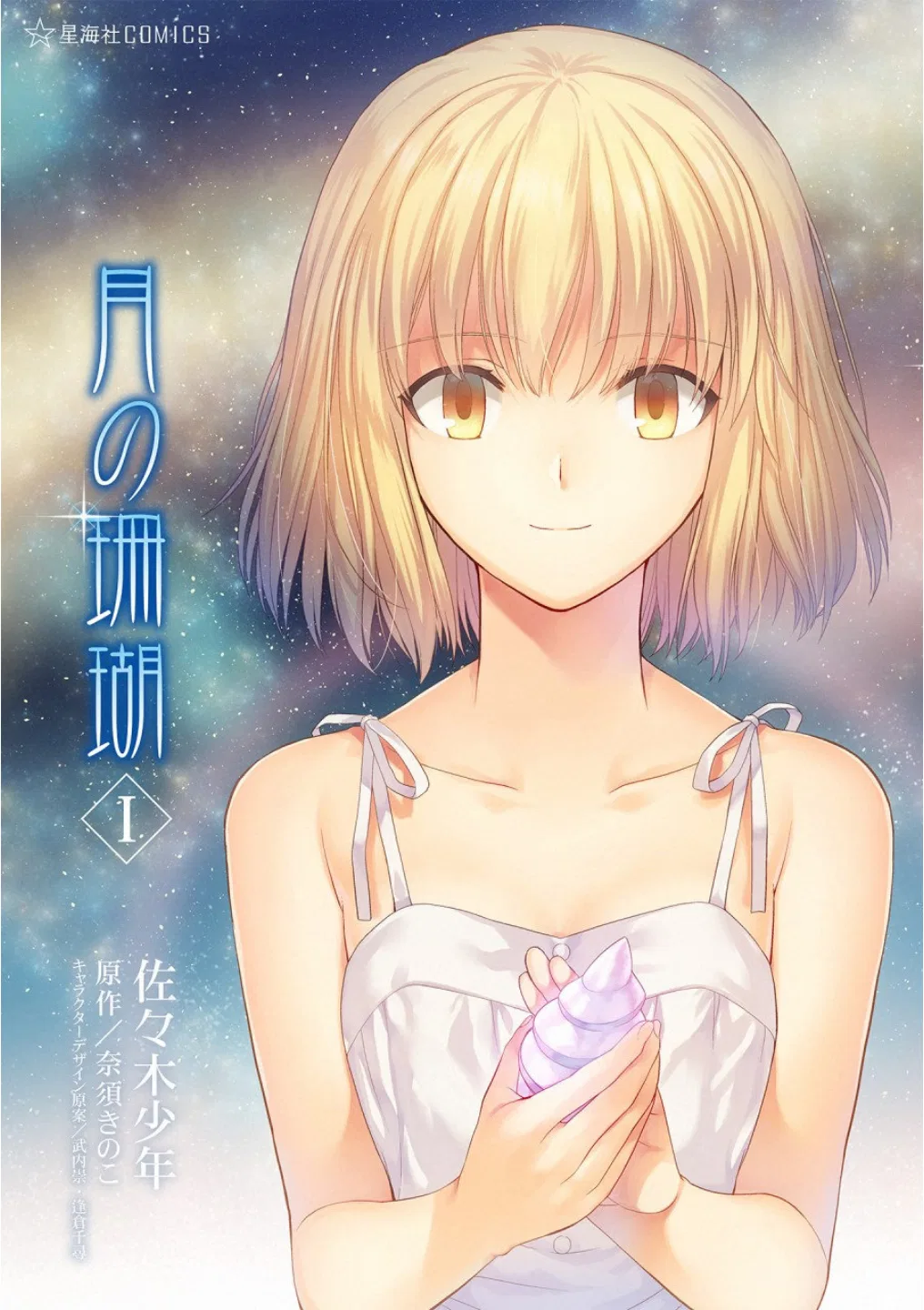 Tsuki no Sango Chapter 1 – Page 1