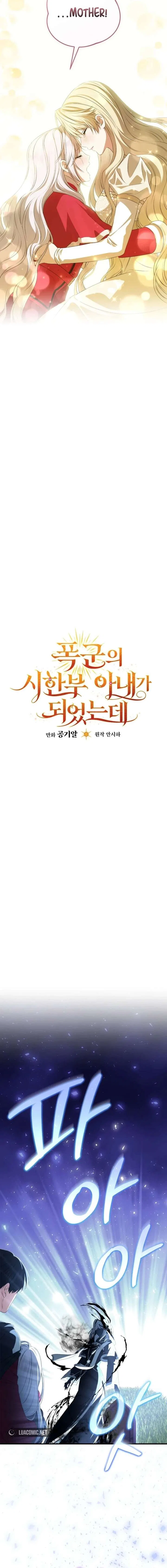I Became the Tyrant’t Dying Wife Chapter 63 – Page 10