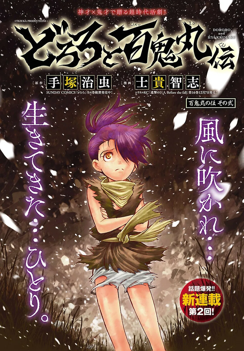 Dororo to Hyakkimaru Den Chapter 2 – Page 1