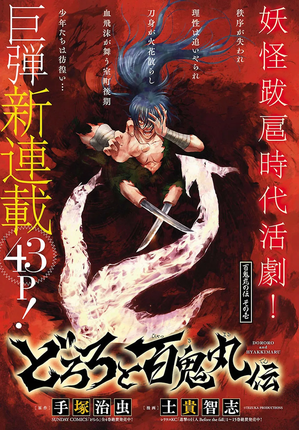 Dororo to Hyakkimaru Den Chapter 1 – Page 1