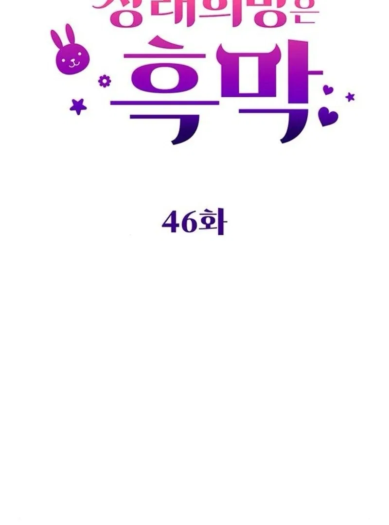The Baby’s Future Dream Is To Become The Mastermind Chapter 46 – Page 45