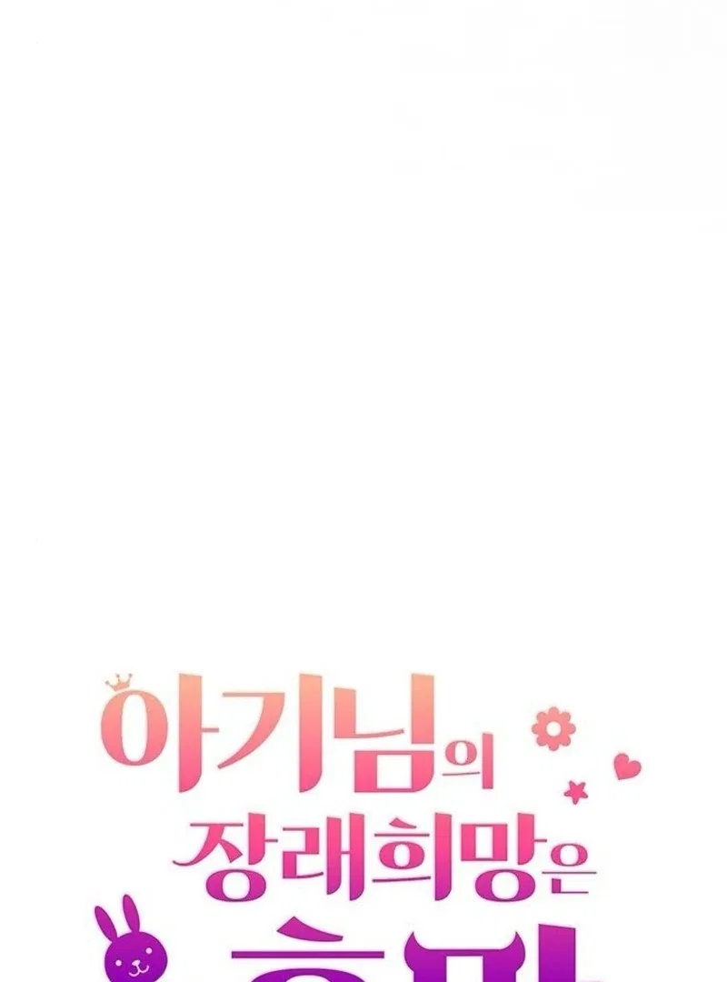 The Baby’s Future Dream Is To Become The Mastermind Chapter 45 – Page 48