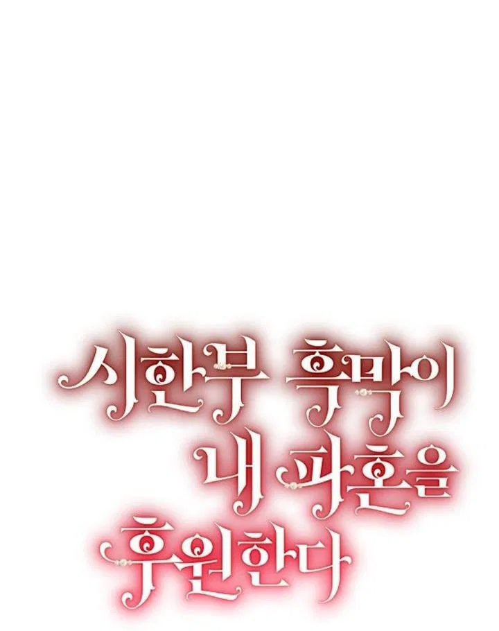 The Time-Limited Black Screen Supports My Breakup Chapter 34 – Page 32