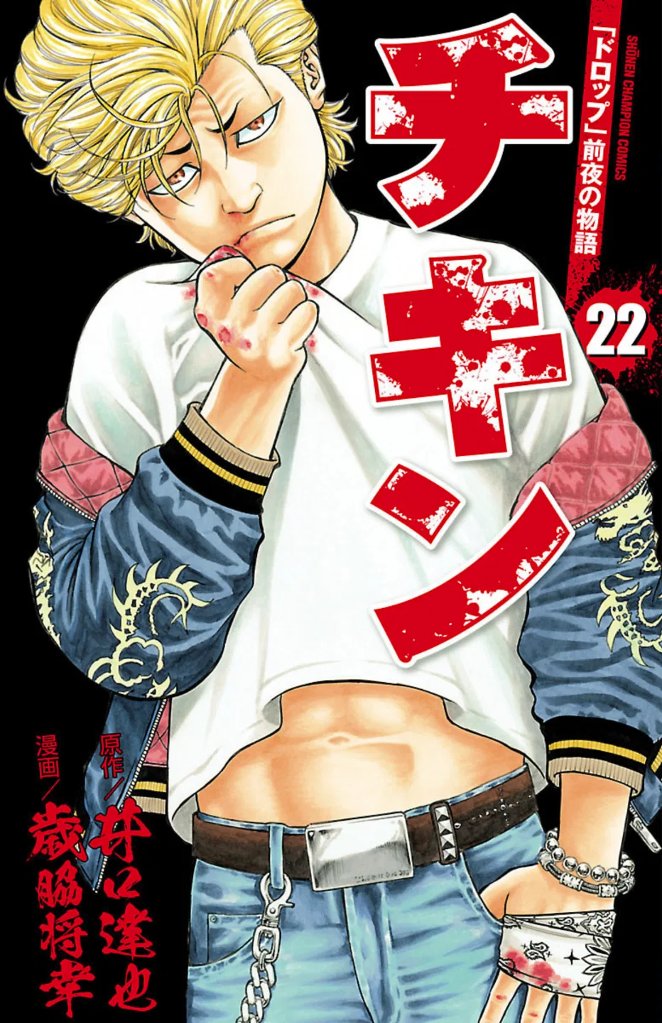Chicken: “Drop” Zen'ya no Monogatari Chapter 83 – Page 1