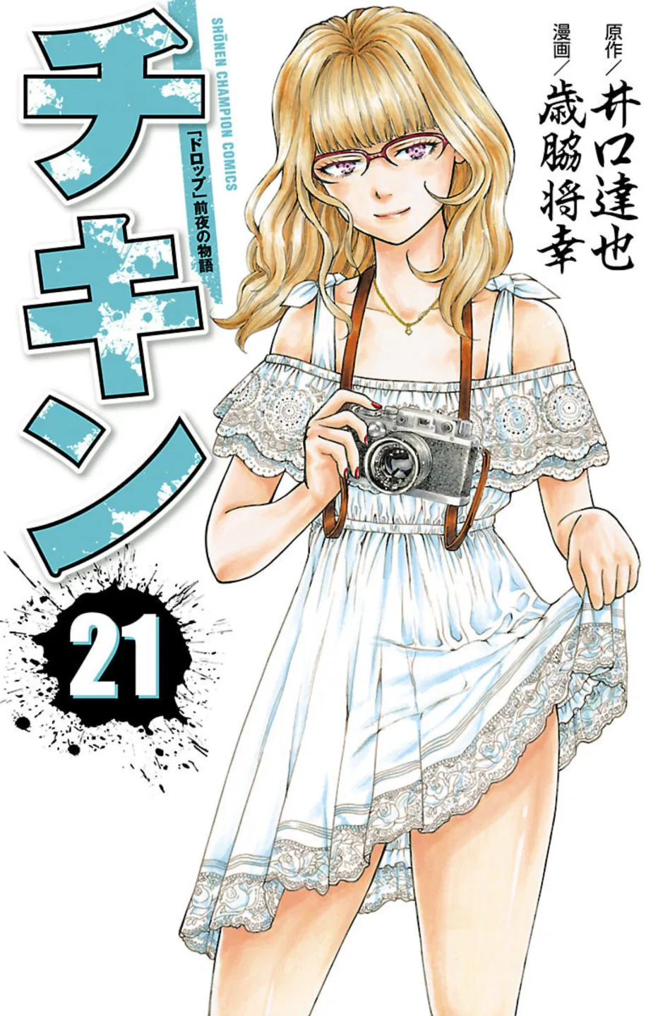 Chicken: “Drop” Zen'ya no Monogatari Chapter 79 – Page 1