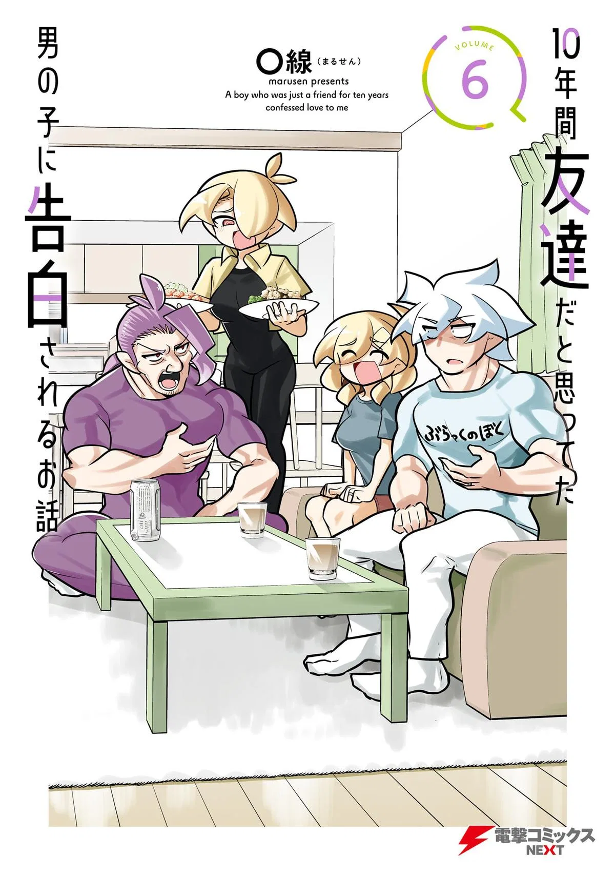 10-Nenkan Tomodachida to Omotteta Otokonoko ni Kokuhaku sareru Ohanashi Chapter 30.1 – Page 1
